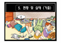 [사회복지]비행아동과 환경적 요인간의 관계-13