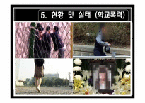[사회복지]비행아동과 환경적 요인간의 관계-14