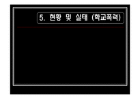 [사회복지]비행아동과 환경적 요인간의 관계-15