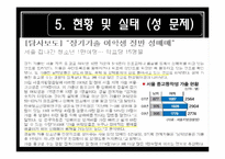 [사회복지]비행아동과 환경적 요인간의 관계-16
