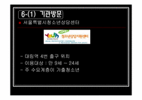 [사회복지]비행아동과 환경적 요인간의 관계-17