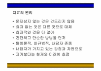 [가족치료]해결중심 단기치료-3