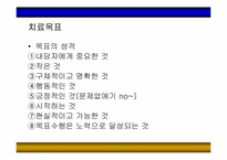 [가족치료]해결중심 단기치료-6