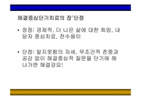 [가족치료]해결중심 단기치료-9