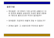 [가족치료]해결중심 단기치료-12