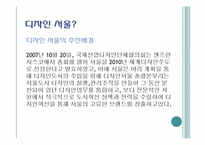 디자인 서울 레포트-3