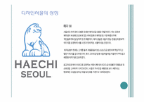 디자인 서울 레포트-6