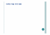 디자인 서울 레포트-8