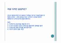 디자인 서울 레포트-10