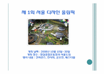 디자인 서울 레포트-12