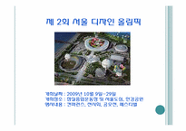 디자인 서울 레포트-18