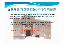 [커뮤니케이션]두바이 여행 정보-5