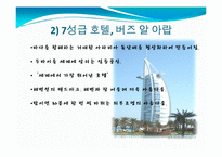 [커뮤니케이션]두바이 여행 정보-6