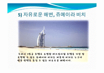 [커뮤니케이션]두바이 여행 정보-10
