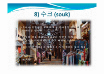 [커뮤니케이션]두바이 여행 정보-13