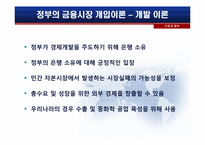 [기업과정부]우리은행의 민영화-5