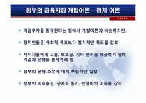 [기업과정부]우리은행의 민영화-6