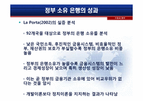 [기업과정부]우리은행의 민영화-7