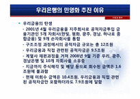 [기업과정부]우리은행의 민영화-8