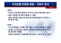 [기업과정부]우리은행의 민영화-9