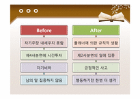 [자기계발과 리더십]성공을 가로막는 13가지 거짓말-3