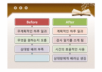 [자기계발과 리더십]성공을 가로막는 13가지 거짓말-4