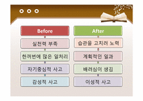 [자기계발과 리더십]성공을 가로막는 13가지 거짓말-5