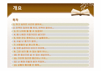 [자기계발과 리더십]성공을 가로막는 13가지 거짓말-10