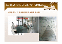 [자기계발과 리더십]성공을 가로막는 13가지 거짓말-11