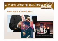 [자기계발과 리더십]성공을 가로막는 13가지 거짓말-12