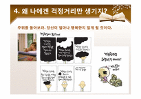 [자기계발과 리더십]성공을 가로막는 13가지 거짓말-14