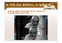 [자기계발과 리더십]성공을 가로막는 13가지 거짓말-15
