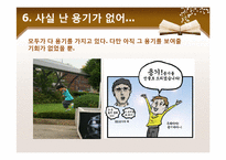 [자기계발과 리더십]성공을 가로막는 13가지 거짓말-16