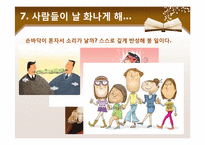 [자기계발과 리더십]성공을 가로막는 13가지 거짓말-17