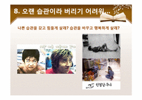 [자기계발과 리더십]성공을 가로막는 13가지 거짓말-18