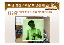 [자기계발과 리더십]성공을 가로막는 13가지 거짓말-20