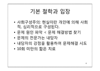 [가족치료]해결중심 가족치료(김인수 박사 비디오 분석)-4