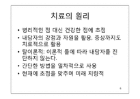 [가족치료]해결중심 가족치료(김인수 박사 비디오 분석)-6