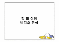 [가족치료]해결중심 가족치료(김인수 박사 비디오 분석)-7