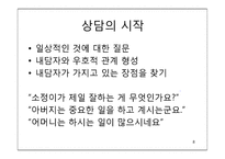 [가족치료]해결중심 가족치료(김인수 박사 비디오 분석)-8