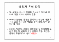 [가족치료]해결중심 가족치료(김인수 박사 비디오 분석)-9