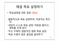 [가족치료]해결중심 가족치료(김인수 박사 비디오 분석)-10