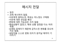 [가족치료]해결중심 가족치료(김인수 박사 비디오 분석)-14
