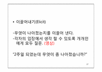 [가족치료]해결중심 가족치료(김인수 박사 비디오 분석)-17