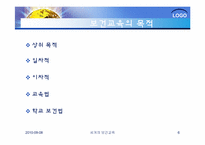 [건강교육]세계의 보건교육과 한국의 보건교육-6