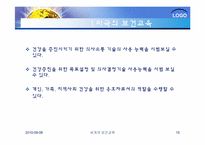 [건강교육]세계의 보건교육과 한국의 보건교육-15