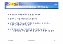 [건강교육]세계의 보건교육과 한국의 보건교육-18