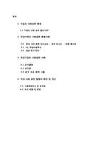 [기업과사회]국내외 기업의 사회 공헌 활동-2