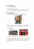 [기업과사회]국내외 기업의 사회 공헌 활동-3