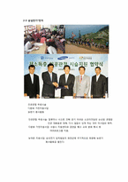 [기업과사회]국내외 기업의 사회 공헌 활동-4